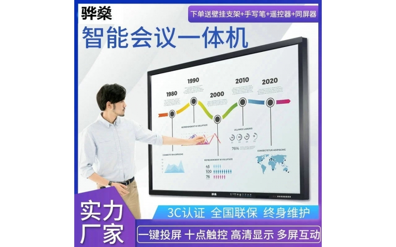 購買智能會議一體機有什么需要重視的地方呢