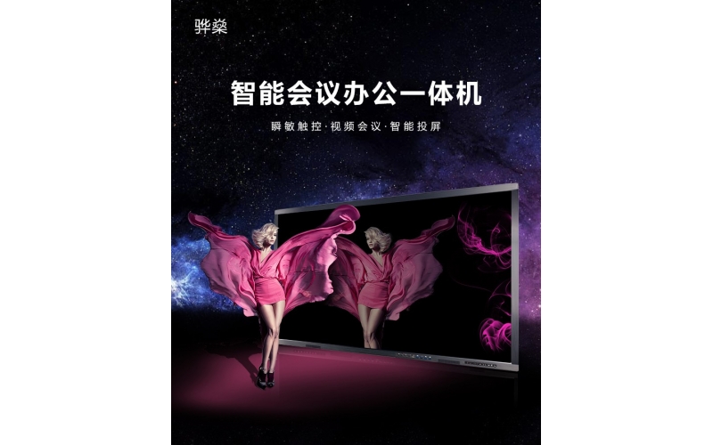 會議一體機買高價低配置的一體機，還是買組裝機？