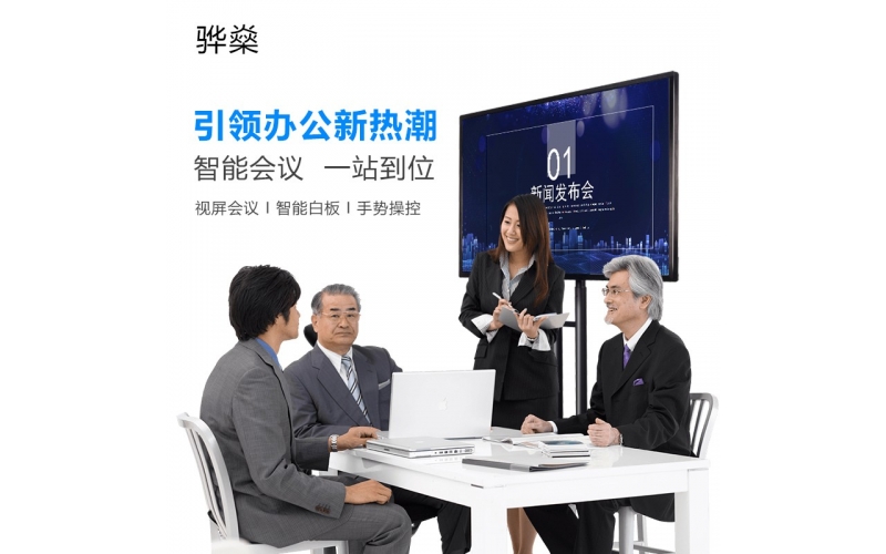 會議一體機(jī)顯示屏高清畫質(zhì)的體現(xiàn)