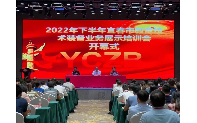 壹創(chuàng)快訊 ｜ 壹創(chuàng)產(chǎn)品參加2022年下半年宜春市教育技術(shù)裝備業(yè)務(wù)展示培訓(xùn)會(huì)