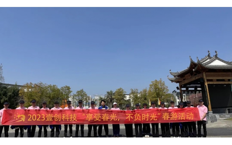 壹創文化 ｜享受春光，不負時光